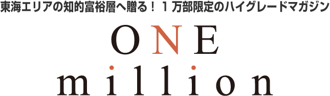 フリーマガジン ONE million（ワンミリオン）媒体資料