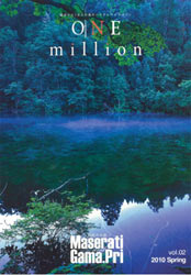 フリーマガジン ONE million ワンミリオン